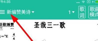 诗歌本app中选择歌本具体操作流程