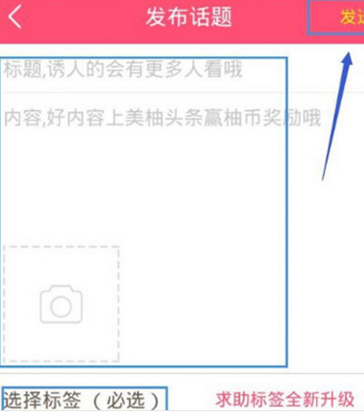 美柚中她她圈内发帖详细操作步骤