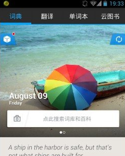 有道词典找到下载离线资源位置具体操作步骤