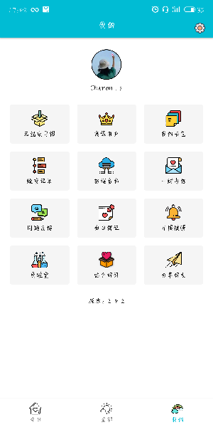 小日常app查看日志具体操作流程