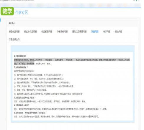 起点中文网中更换封面具体操作步骤