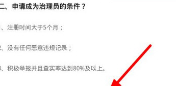 最右APP升治理员具体操作步骤