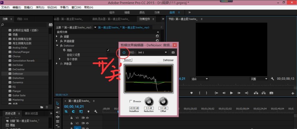 Premiere将音频中噪音去除具体操作步骤