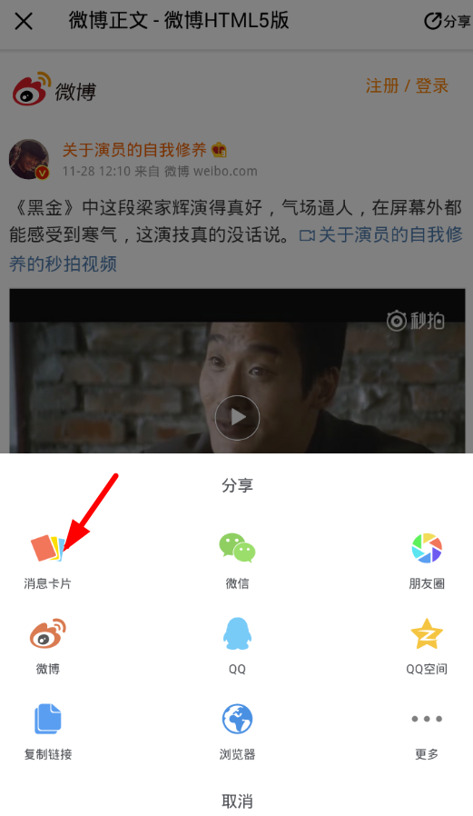 即刻app中分享消息卡片具体操作步骤