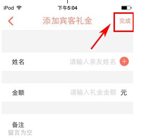 婚礼纪APP中添加礼金记账本具体操作流程