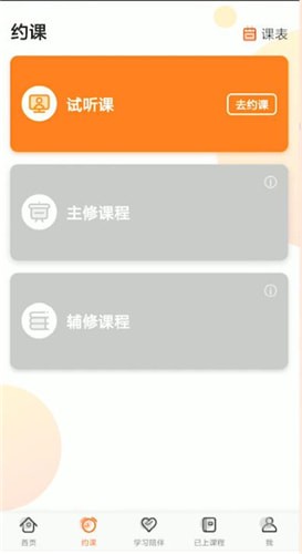 VIPkid详细软件介绍