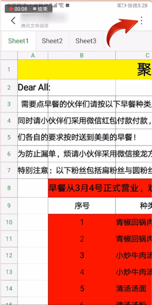 腾讯文件编辑文件具体操作步骤
