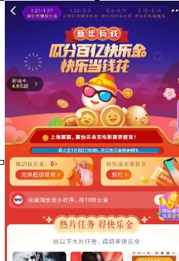 淘票票中参加快乐金活动具体操作步骤