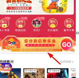 淘票票中参加快乐金活动具体操作步骤