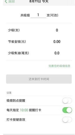 戒烟军团app中打卡具体操作流程