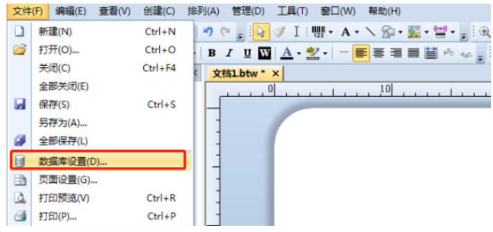BarTender连接外部数据具体操作步骤