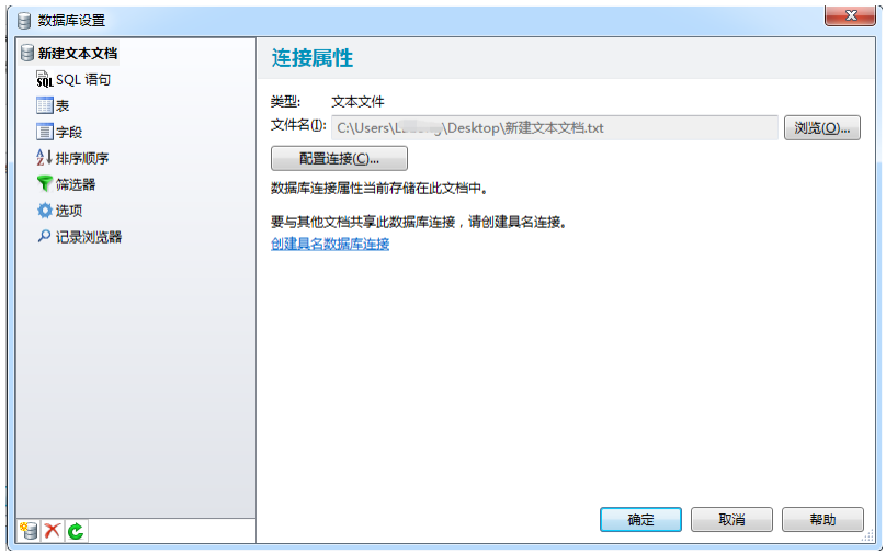 BarTender连接外部数据具体操作步骤