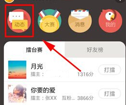 全民K歌中查看他人关注详细操作方法