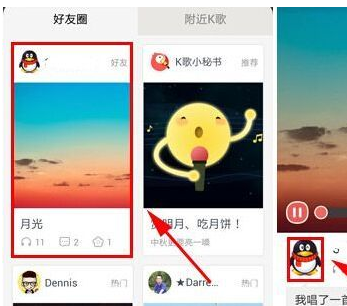 全民K歌中查看他人关注详细操作方法