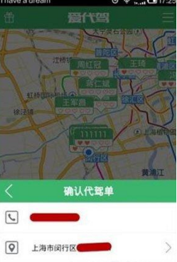 爱代驾app中找代驾具体操作流程