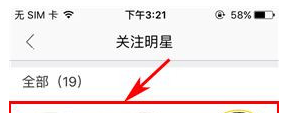明星空间app中关注明星具体操作步骤