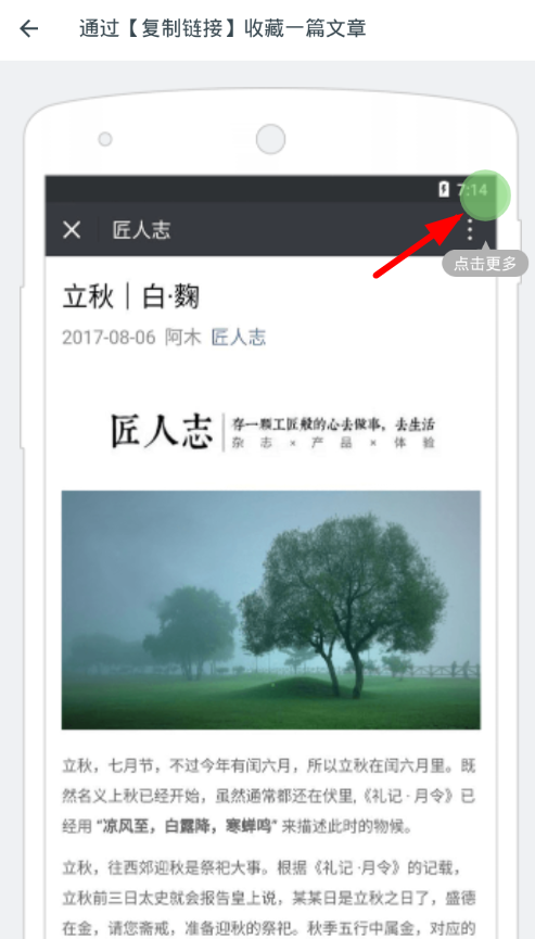 知了收藏app中收藏文章具体操作步骤