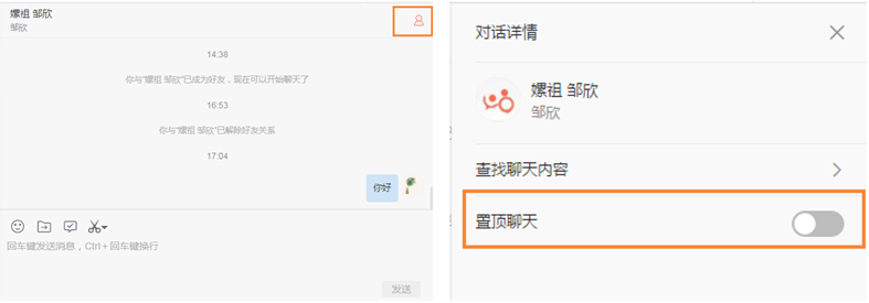 轻推置顶消息操作方法