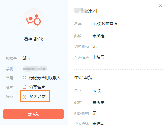 轻推添加好友具体操作步骤