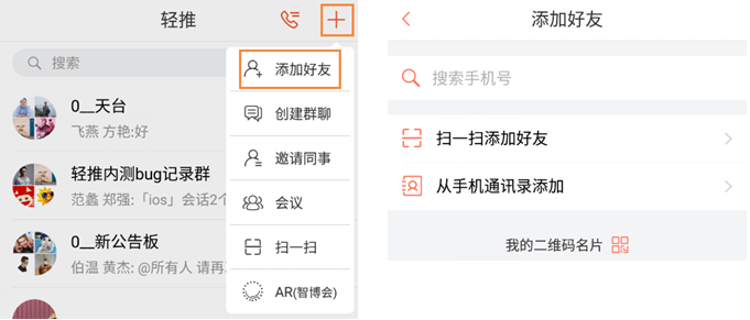 轻推添加好友具体操作步骤