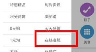 华惠优购app中找到客服位置具体操作步骤