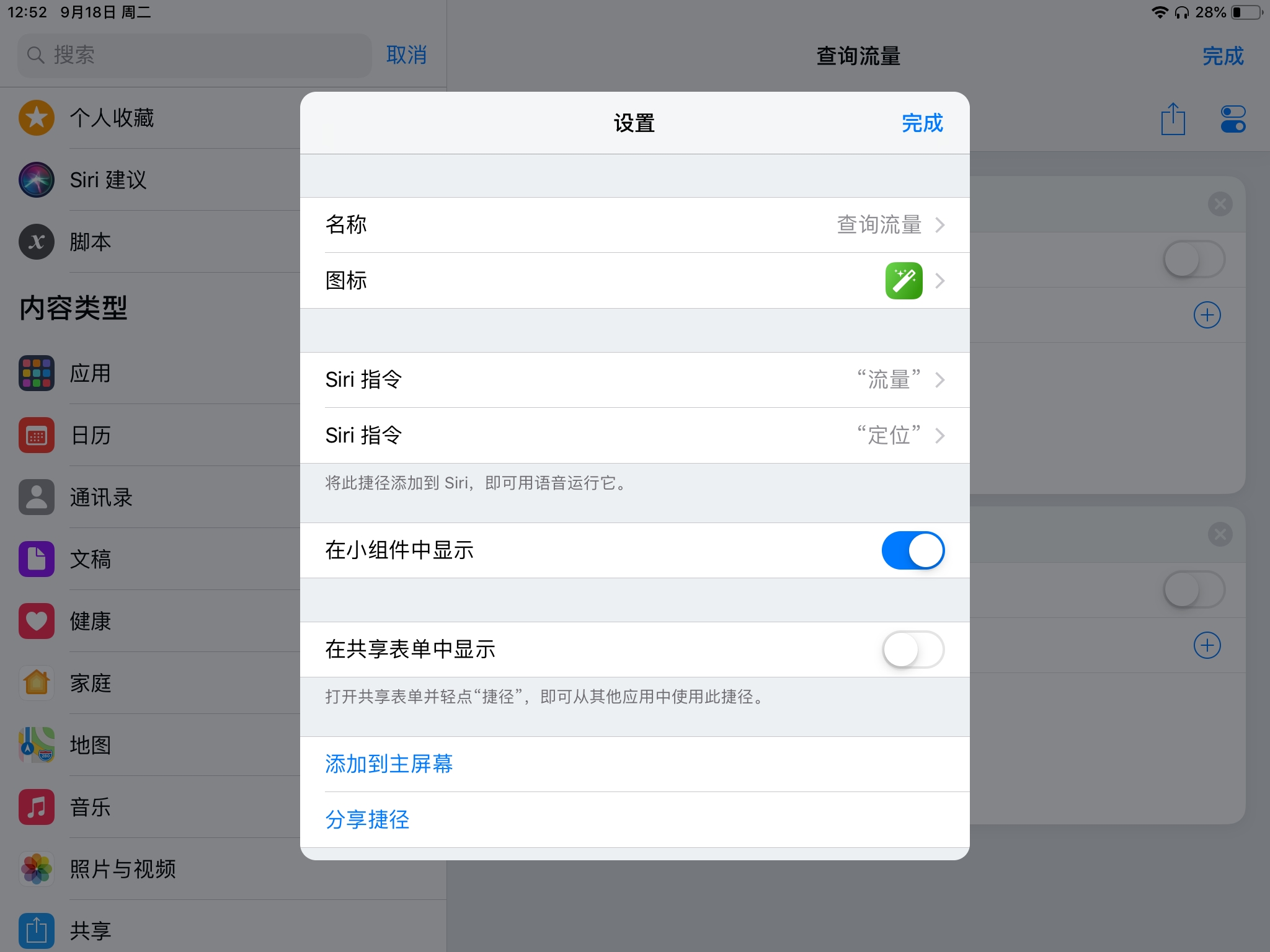 捷径APP中创建模板具体操作步骤