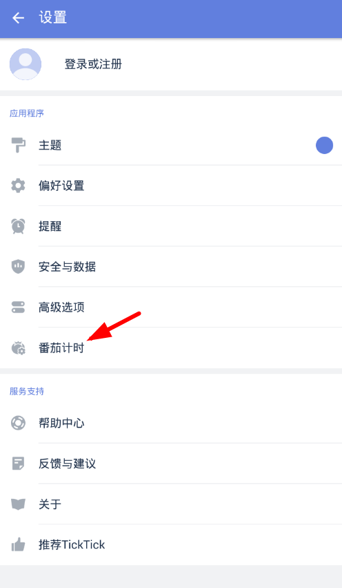 Todo提醒中打开番茄计时功能具体操作步骤