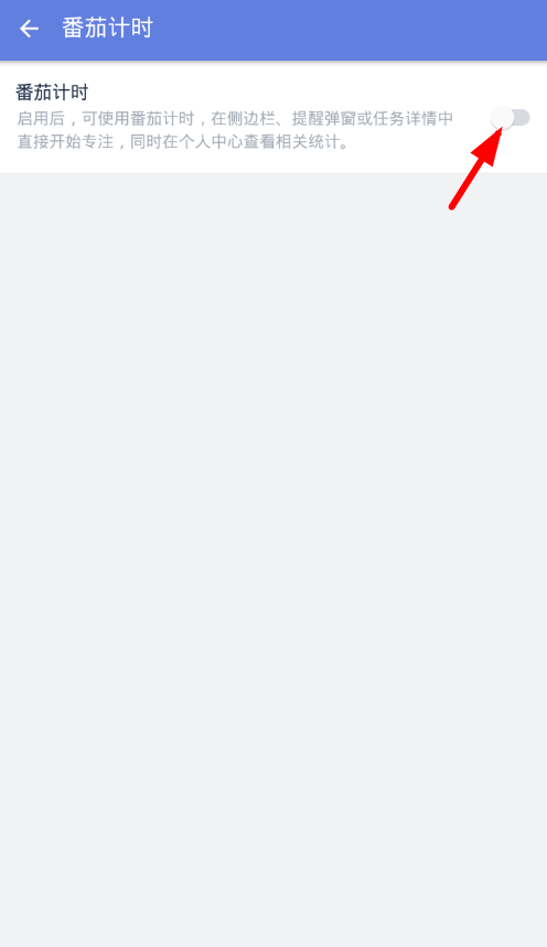 Todo提醒中打开番茄计时功能具体操作步骤