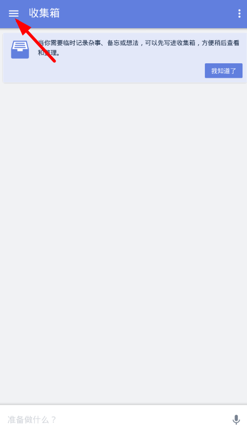 Todo提醒中打开番茄计时功能具体操作步骤