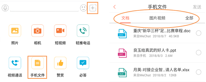 轻推发送文件操作方法