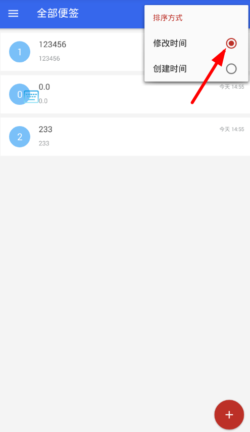 便签app中更改时间排列顺序具体操作步骤