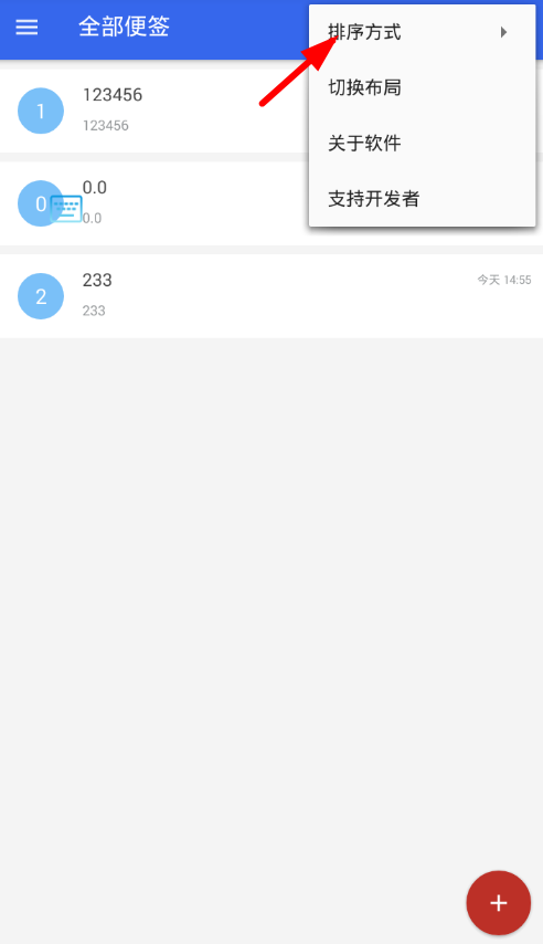 便签app中更改时间排列顺序具体操作步骤