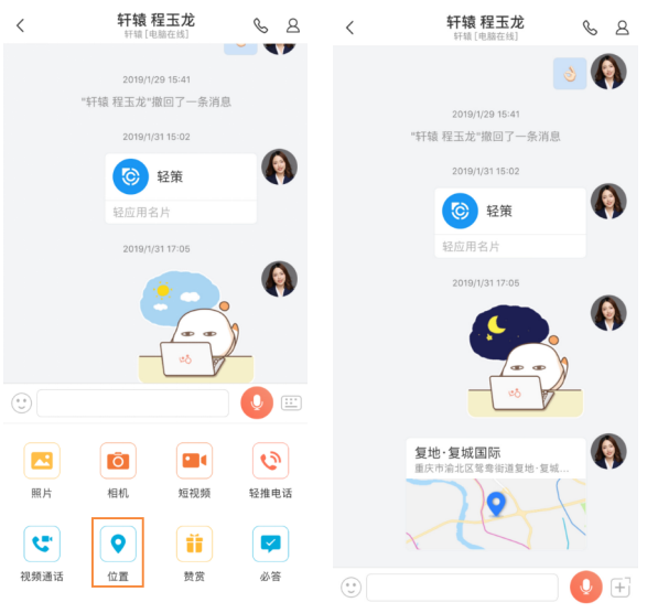 轻推发送位置操作方法
