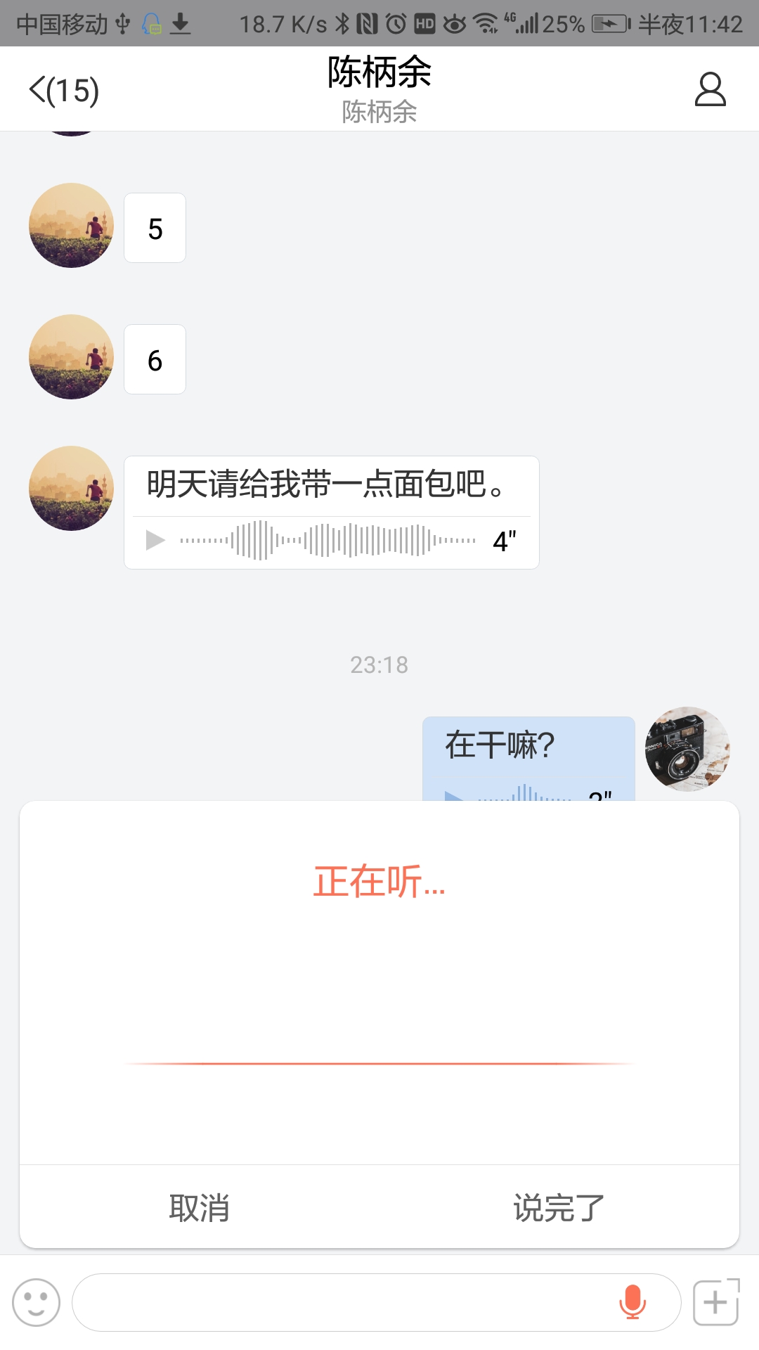 轻推发送语音消息操作方法