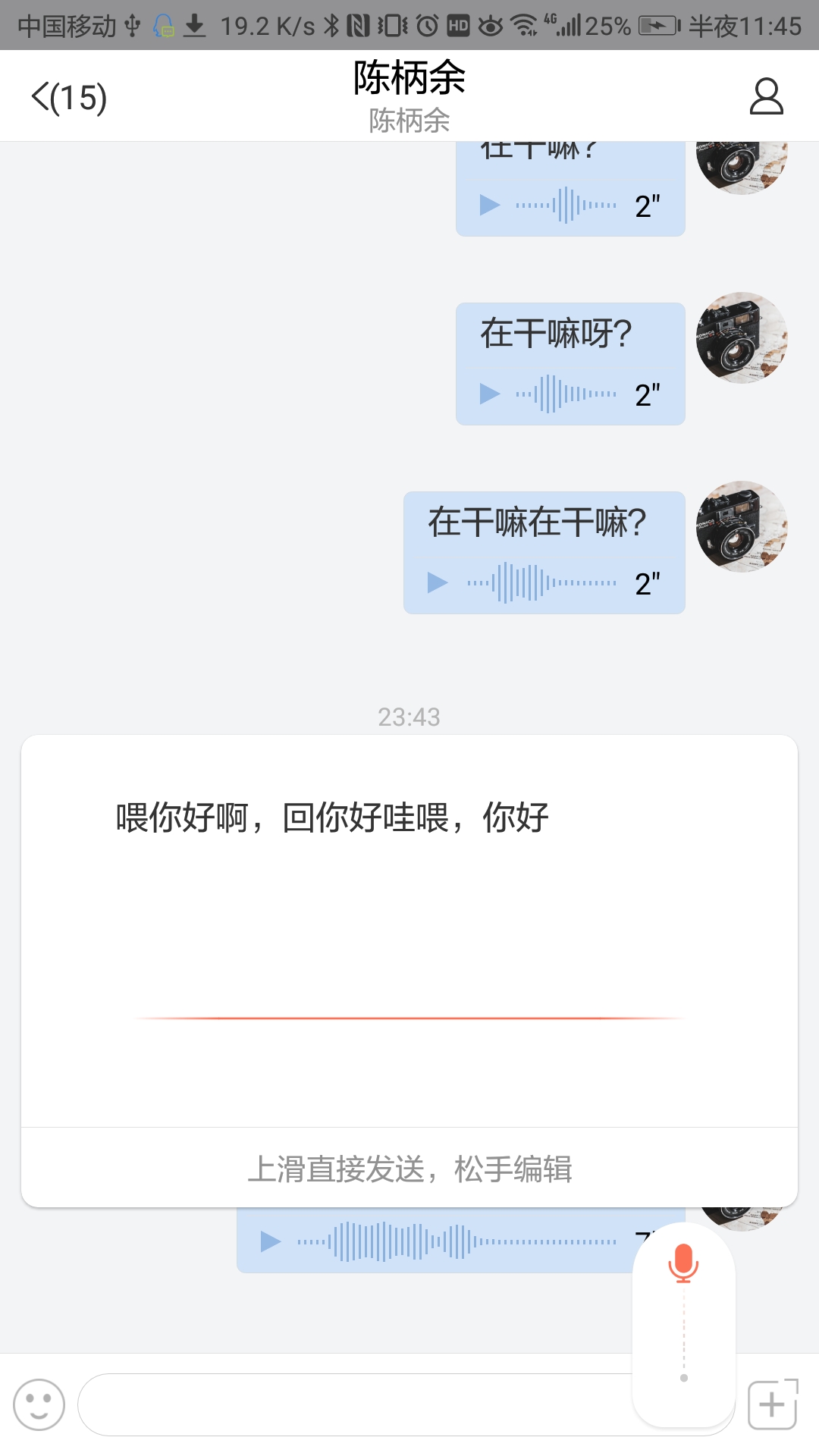 轻推发送语音消息操作方法
