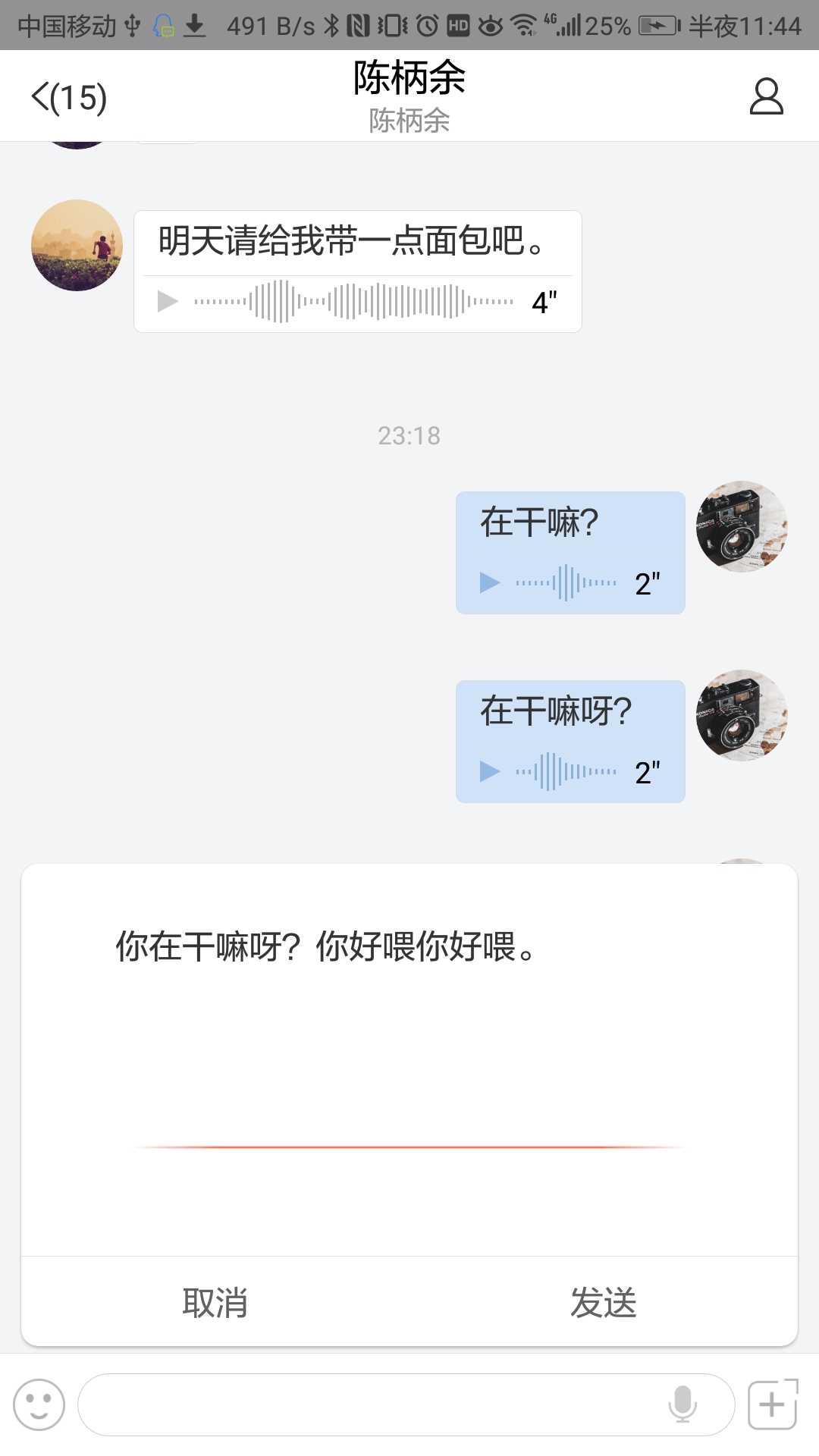 轻推发送语音消息操作方法