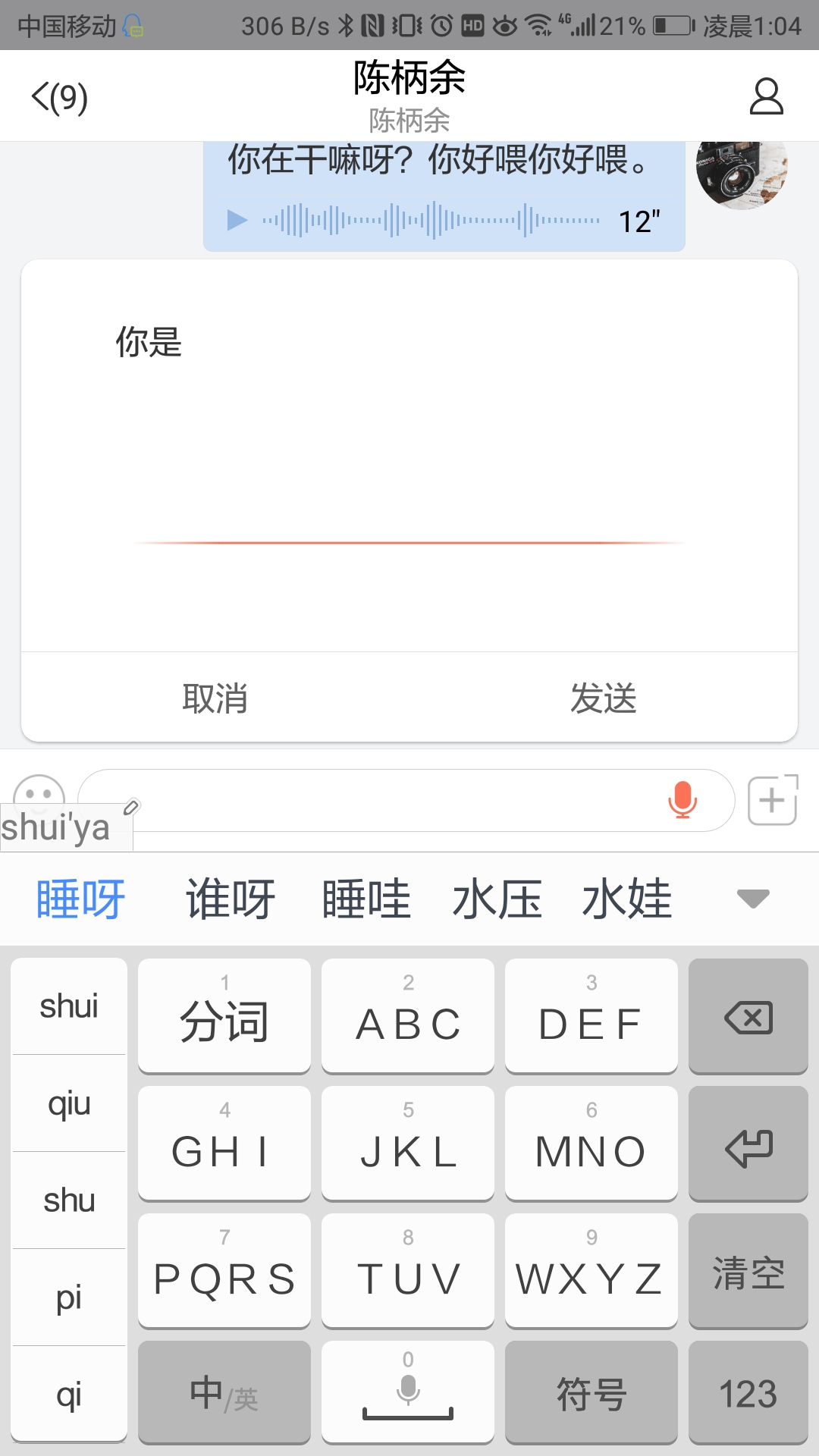 轻推发送语音消息操作方法