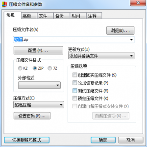 在快压中制作固实压缩包方法