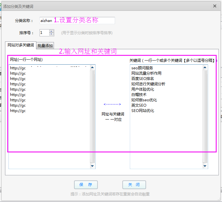 爱站SEO工具包进行关键词即时监控方法