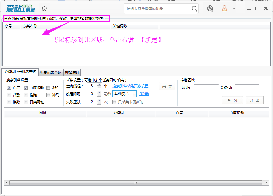 爱站SEO工具包进行关键词即时监控方法