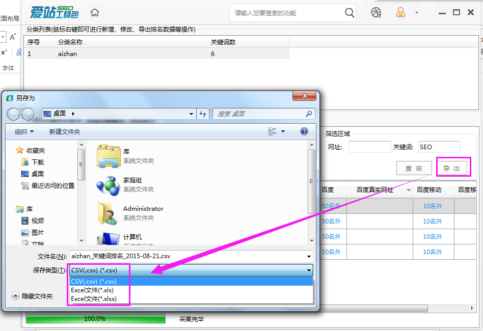 爱站SEO工具包进行关键词即时监控方法