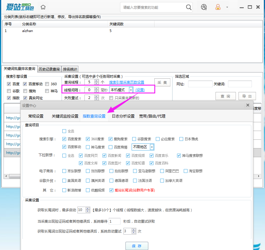 爱站SEO工具包进行关键词即时监控方法