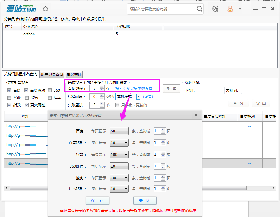 爱站SEO工具包进行关键词即时监控方法