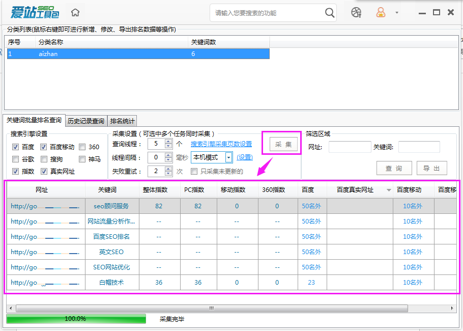 爱站SEO工具包进行关键词即时监控方法