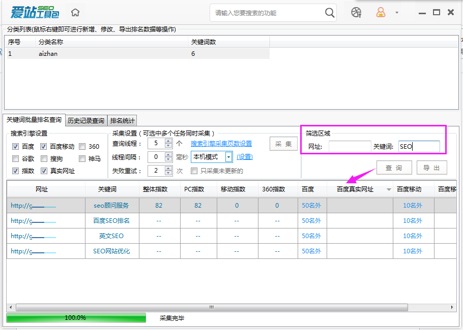 爱站SEO工具包进行关键词即时监控方法