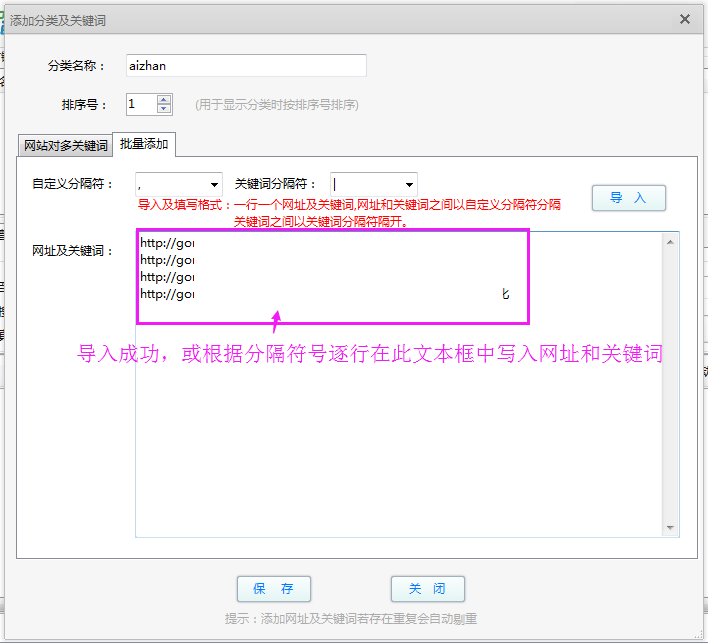 爱站SEO工具包进行关键词即时监控方法