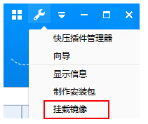 快压挂载镜像文件操作方法