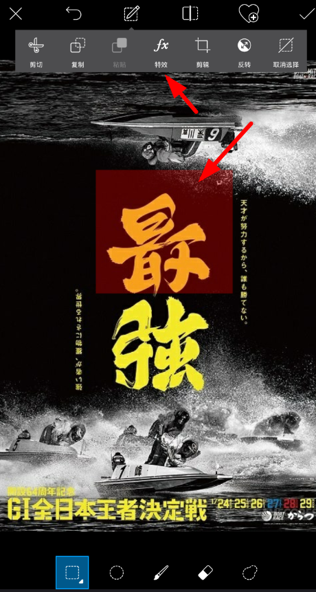 picsart圈选后模糊具体操作步骤