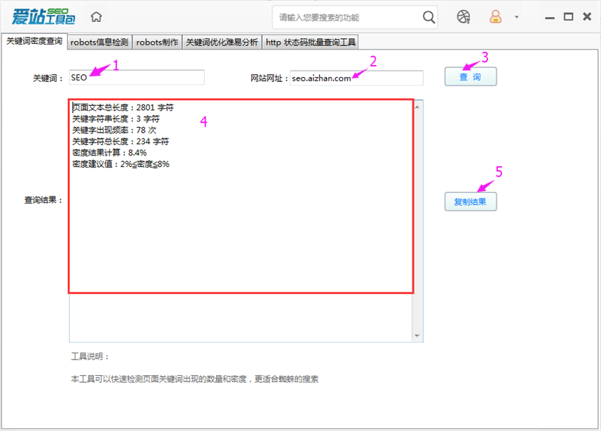 爱站SEO工具包进行密度查询方法