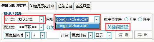 爱站SEO工具包进行关键词后台监控步骤